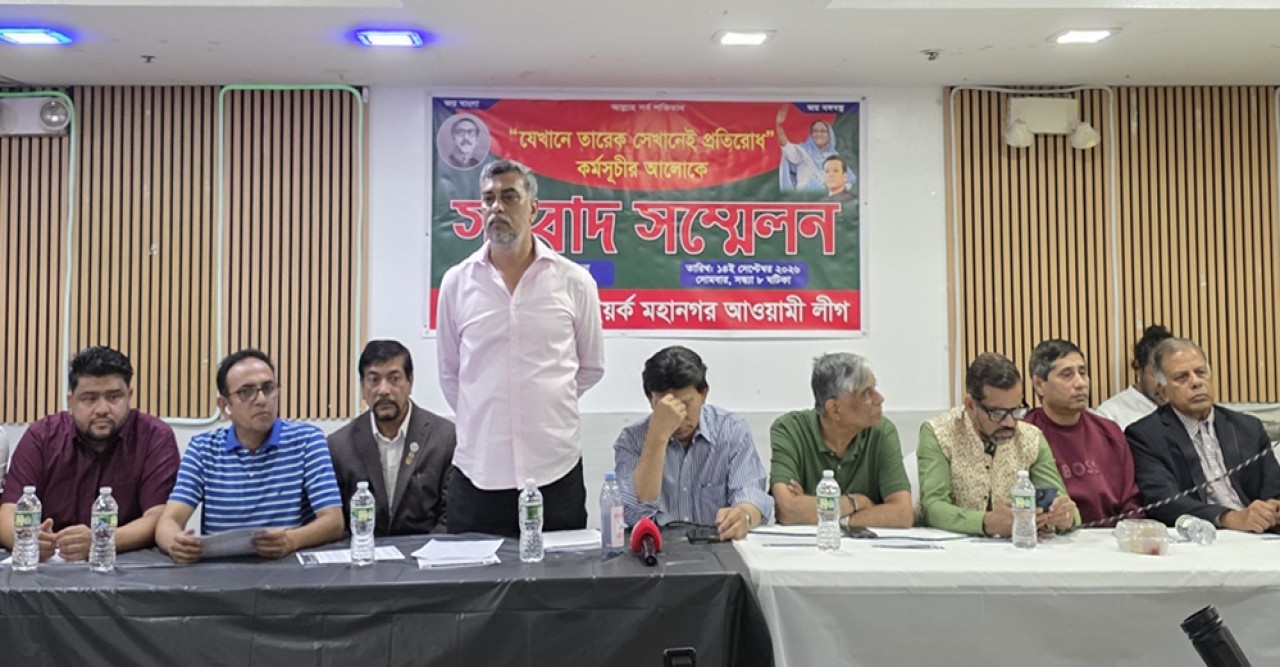 যেখানে তারেক—সেখানেই প্রতিরোধ কর্মসূচি নিউইয়র্ক মহানগর আওয়ামী লীগের