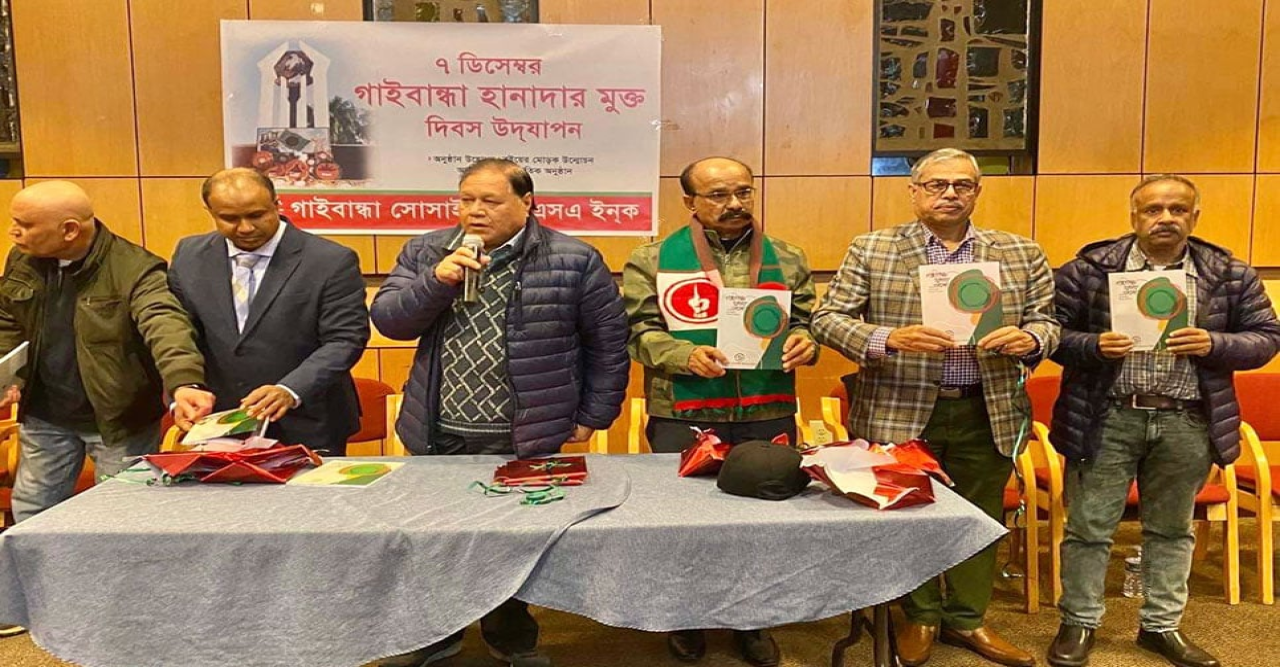 নিউইয়র্কে ‘প্রথমবারের’ মতো গাইবান্ধা মুক্ত দিবস উদযাপন