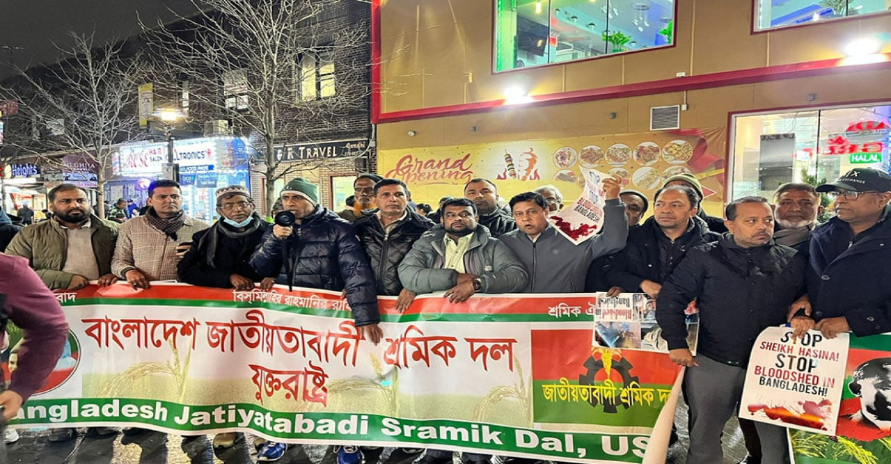 নিউইয়র্কে বিএনপির বিক্ষোভ, ঢাকায় গ্রেফতারকৃত নেতা-কর্মীদের মুক্তি দাবি