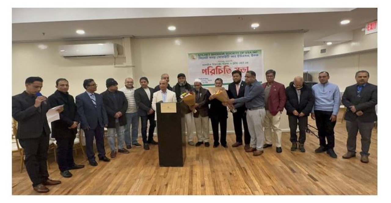 নিউইয়র্কে সিলেট সদর সোসাইটি’র উপদেষ্টা পরিষদ ও ট্রাস্টি বোর্ডের পরিচিতি সভা