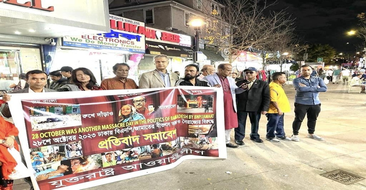 ঢাকায় বিএনপি-জামায়াতের অগ্নিসংযোগ ও নৈরাজ্যের প্রতিবাদে যুক্তরাষ্ট্র আওয়ামী লীগের প্রতিবাদ