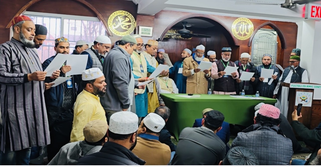 নিউইয়র্কে ফুলতলী ইসলামিক সেন্টারের নতুন কমিটি গঠন