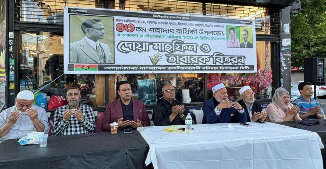 নিউইয়র্কের ব্রঙ্কসে বিএনপির প্রতিষ্ঠাতা জিয়াউর রহমানের ৪৩ তম শাহাদাত বার্ষিকী পালন