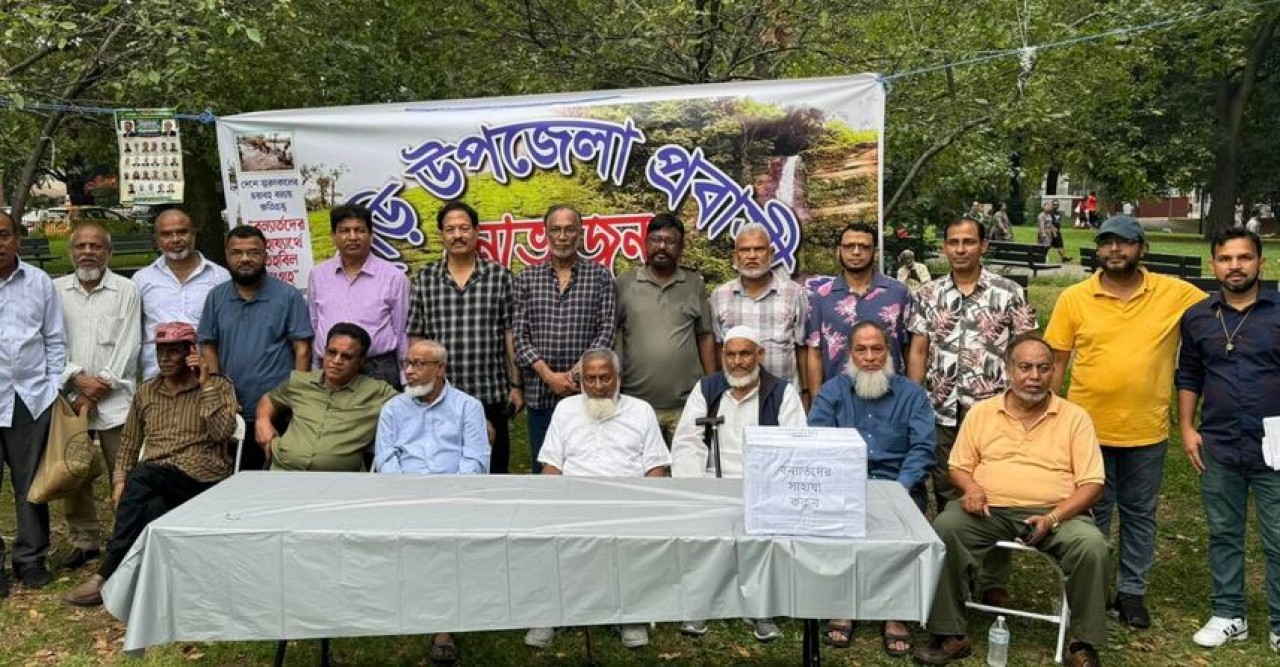 নিউইয়র্কে জুড়ি উপজেলা প্রবাসীর জমজমাট বনভোজন