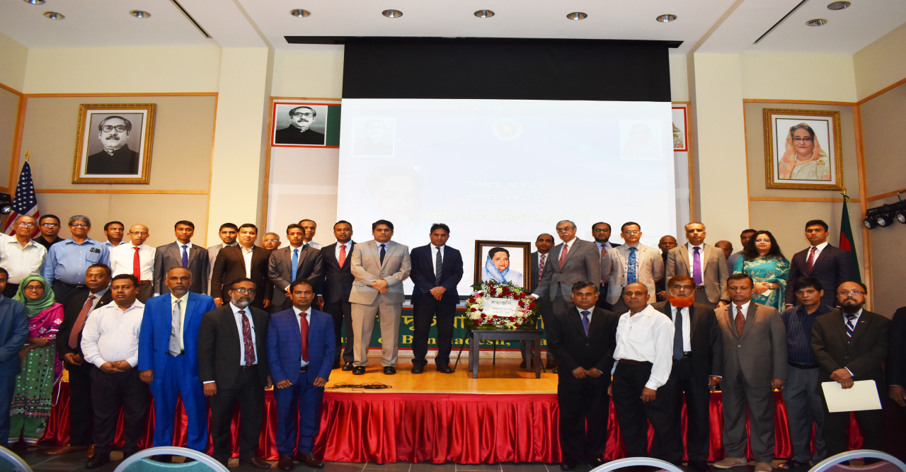ওয়াশিংটনস্থ বাংলাদেশ দূতাবাসে বঙ্গমাতার ৯৩তম জন্মবার্ষিকী পালন