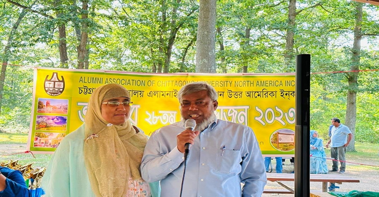 সম্প্রীতির বন্ধনে নিউইয়র্কে চট্টগ্রাম বিশ্ববিদ্যালয়ের সাবেক শিক্ষার্থীদের বনভোজন