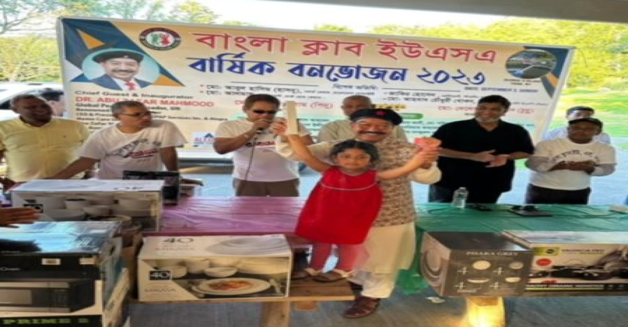 নিউইয়র্কে বাংলা ক্লাবের বার্ষিক বনভোজনে স্যার ড. আবু জাফর মাহমুদ