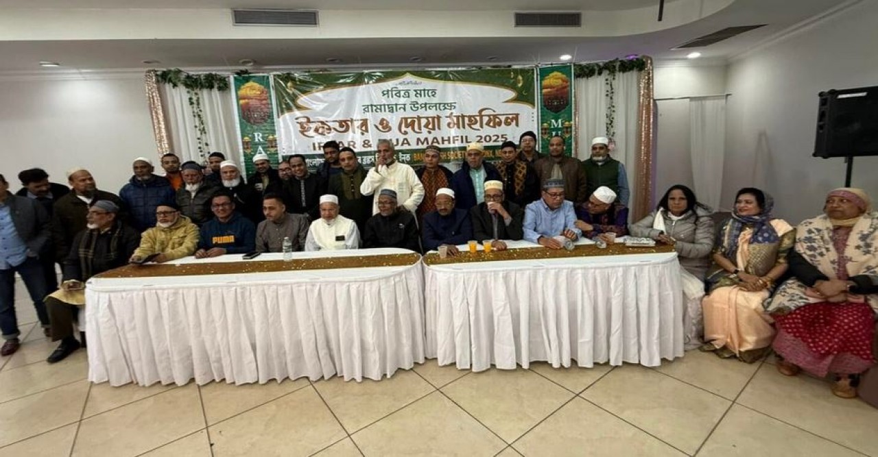 নিউইয়র্কে বাংলাদেশ সোসাইটি অব বঙ্কস’র ইফতার ও দোয়া মাহফিল অনুষ্ঠিত
