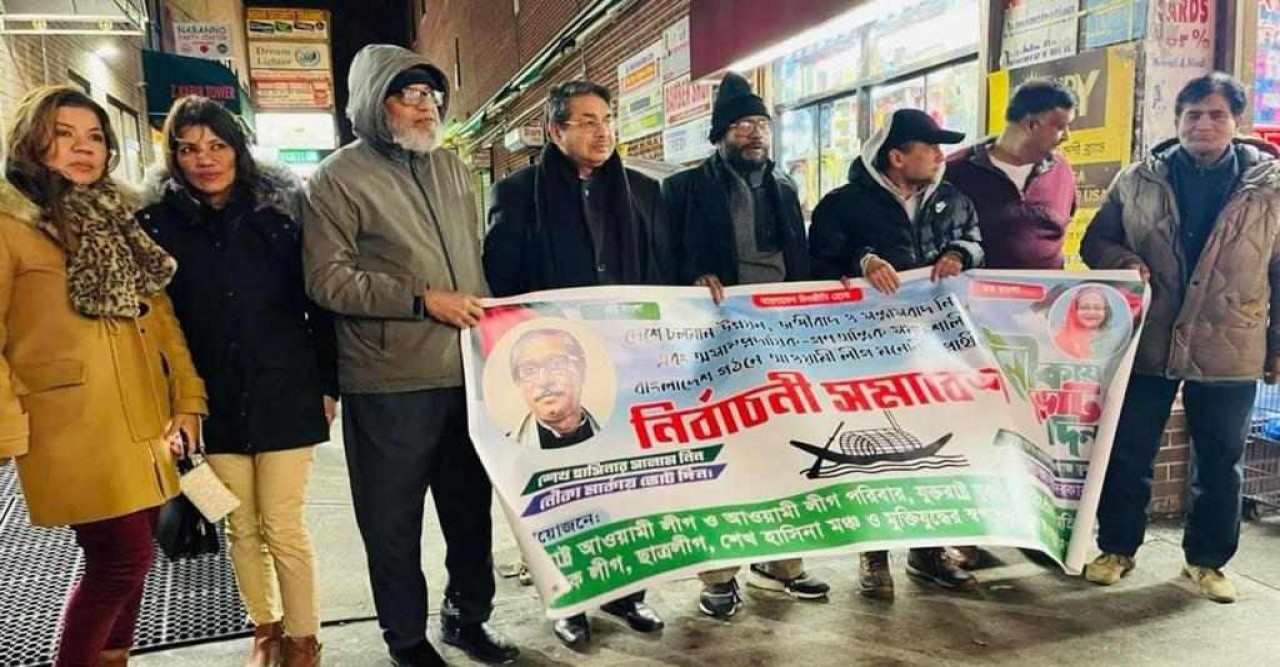 শান্তিপূর্ণ, অবাধ ও সুষ্ঠু নির্বাচনে আওয়ামী লীগের নিরঙ্কুশ বিজয়ে নিউইয়র্কে সমাবেশ ও মিষ্টি বিতরন