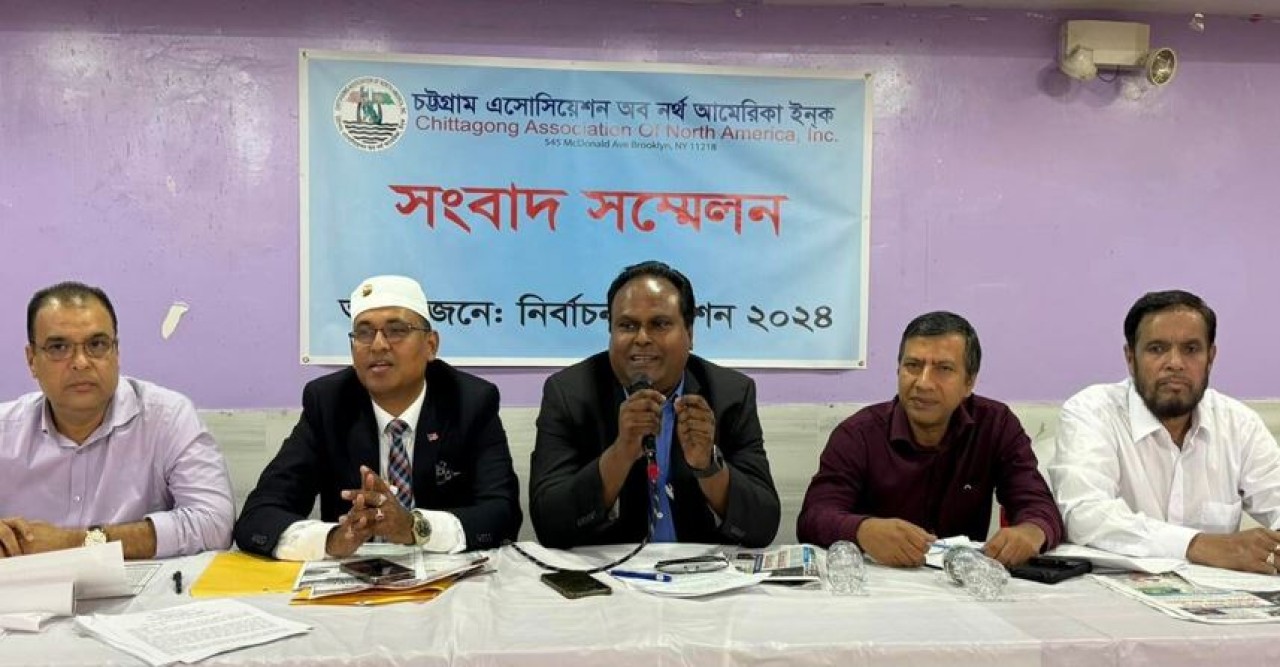 নিউইয়র্কে চিটাগাং এসোসিয়েশন অব নর্থ আমেরিকা’র নির্বাচনী তফসিল ঘোষণা : নির্বাচন ১৯ অক্টোবর