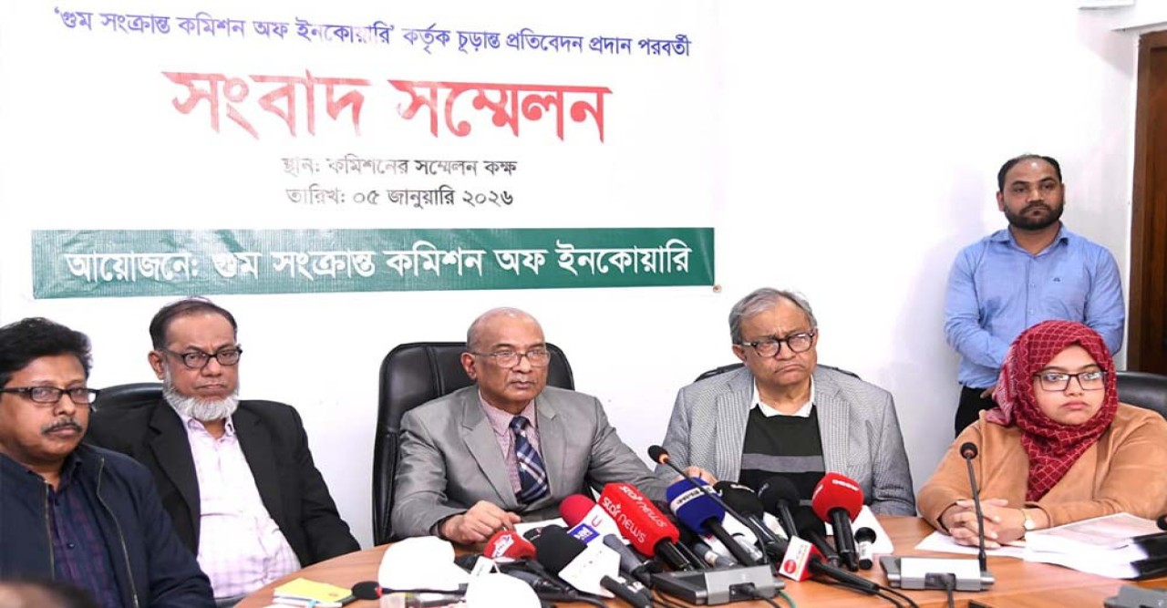 ১৬ বছরের গুমের চূড়ান্ত প্রতিবেদন তুলে ধরল কমিশন