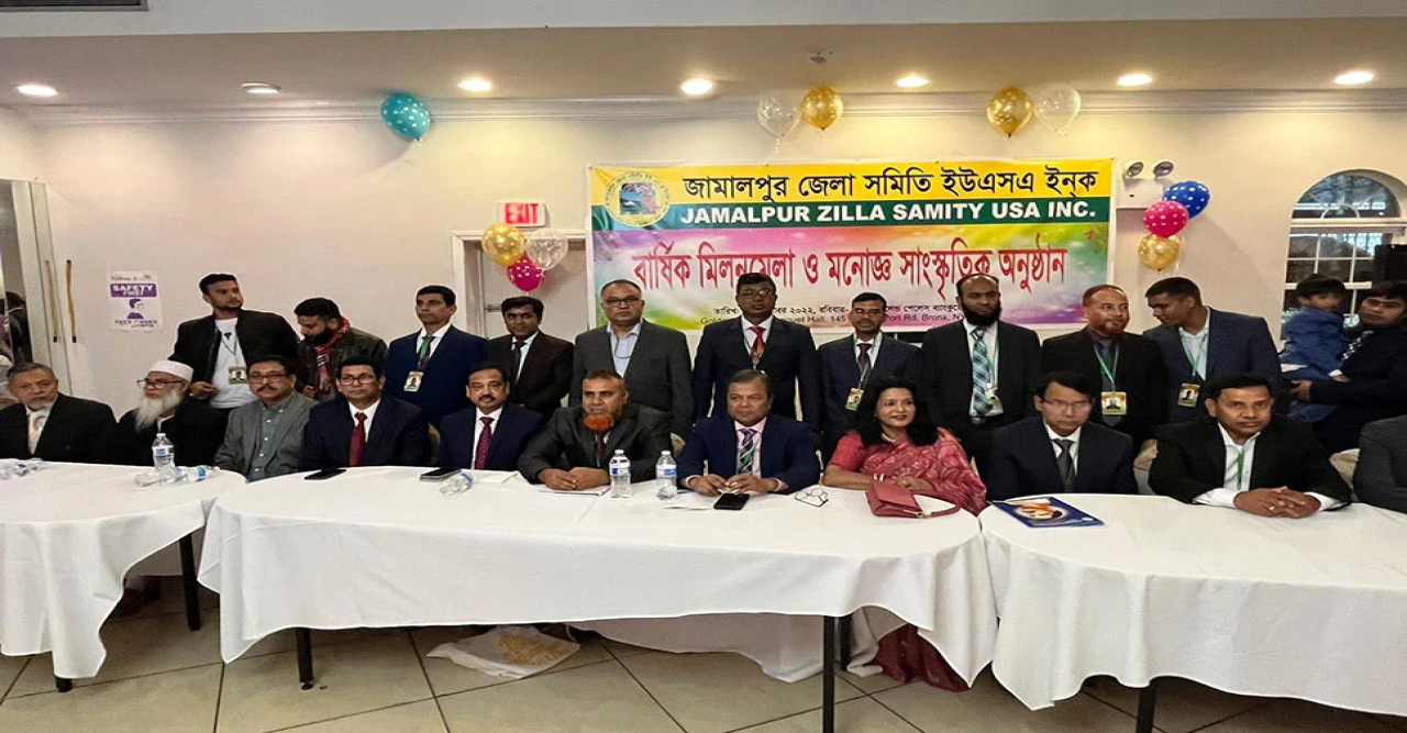 নিউইয়র্কে জামালপুর জেলা সমিতির মিলনমেলা