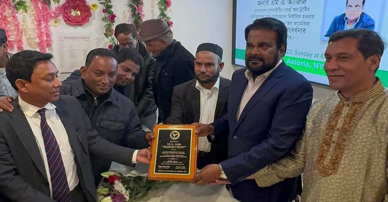 নিউইয়র্কে বাংলাদেশ সোসাইটির ট্রাস্টি বোর্ডের নব নির্বাচিত চেয়্যারম্যান আজিজের সংবর্ধনা প্রদান