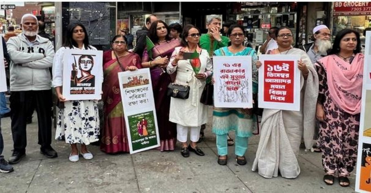 মুক্তিযুদ্ধের আদর্শের পক্ষে’ নিউইয়র্কে একাওর সংহতি সমাবেশ