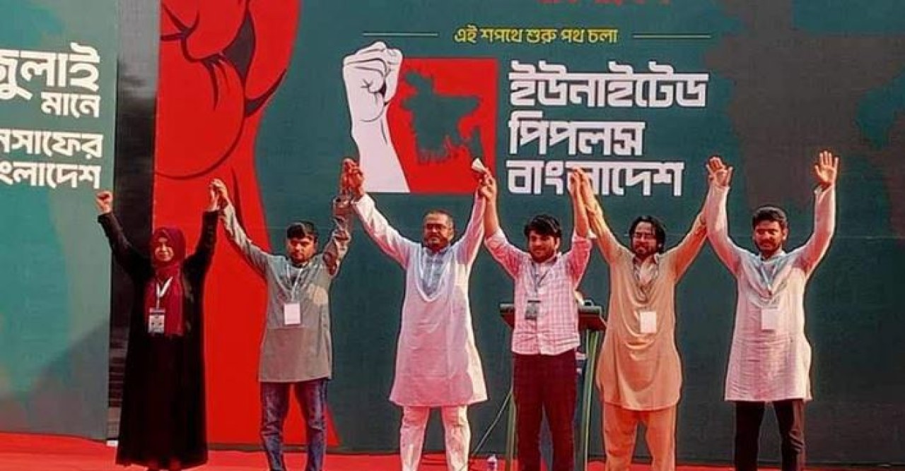 নতুন রাজনৈতিক প্ল্যাটফর্মের আত্মপ্রকাশ