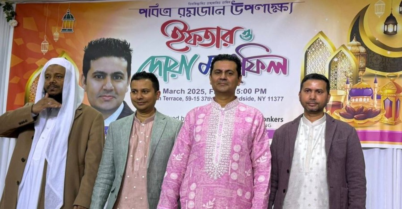 নিউইয়র্কে গ্রী ম্যাকানিকেল ইয়াঙ্কার্স’র উদ্যোগে ইফতার ও দোয়া মাহফিল