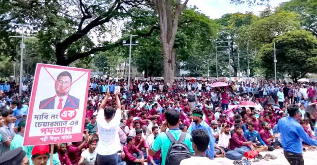 সোমবার মহাসমাবেশের ডাক পল্লী বিদ্যুৎ সমিতির