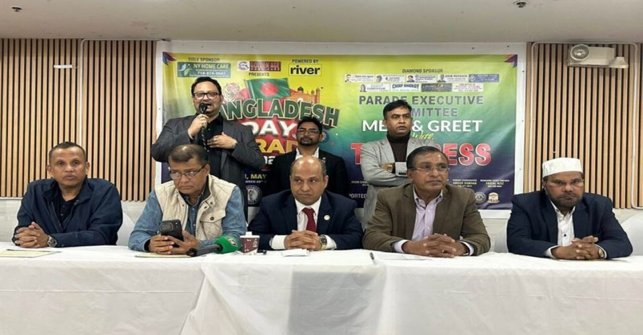 নিউইয়র্কে ১৭ মে অনুষ্ঠেয় ‘বাংলাদেশ ডে প্যারেড ২০২৬’ উপলক্ষে সংবাদ সম্মেলন