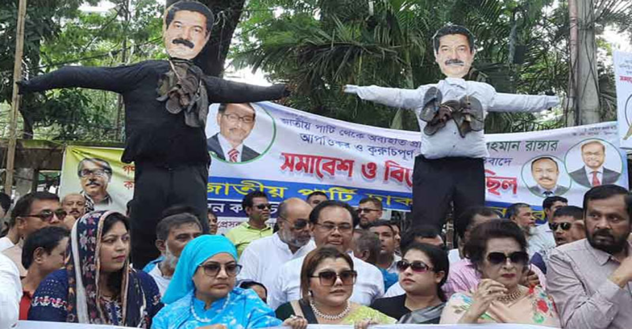 রাঙ্গার কুশপুতুল দাহ, জি এম কাদেরের কাছে ক্ষমা চাওয়ার আহ্বান