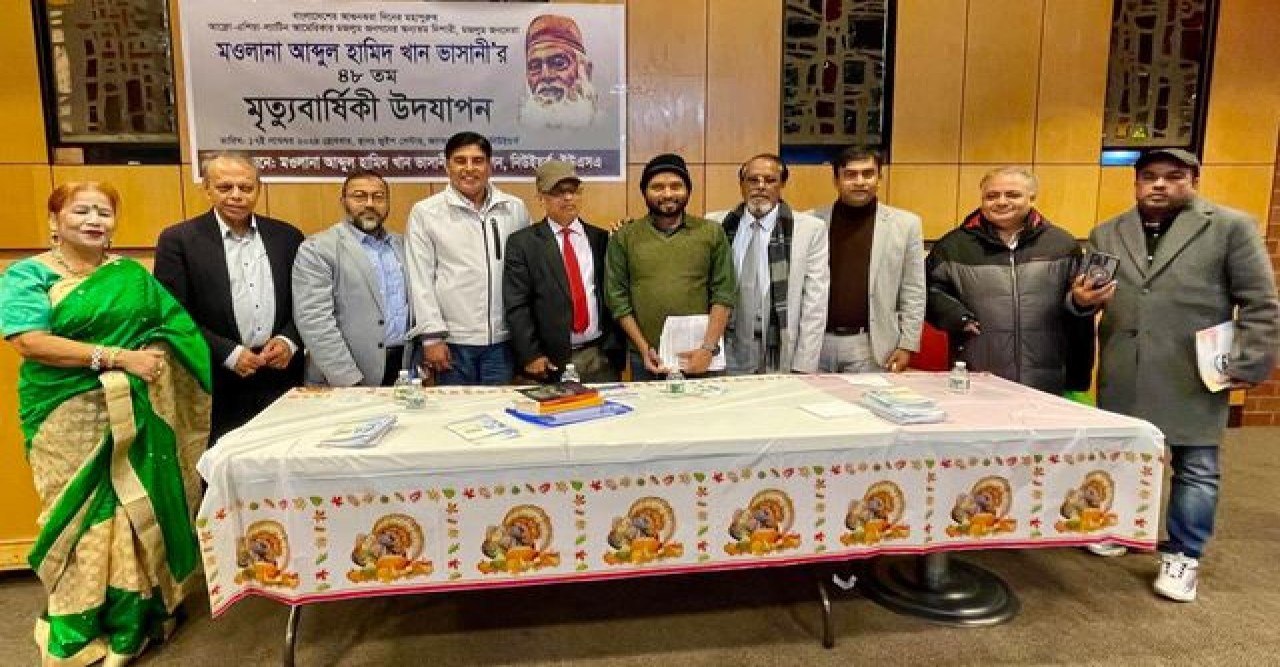 ভাসানী ফাউন্ডেশন  নিউইয়র্কের আলোচনা সভায় বক্তারা মওলানা ছিলেন রাজনীতিকদের আইকনিক নেতা