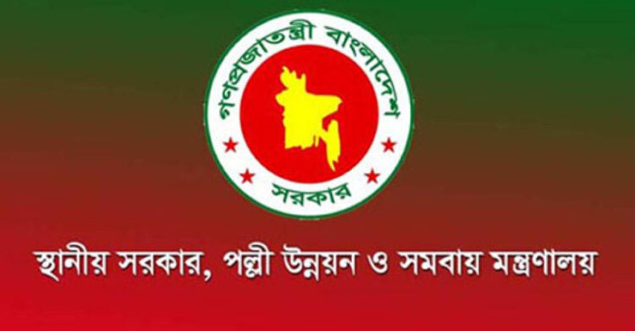 স্থানীয় সরকার মন্ত্রণালয়ের নাম পরিবর্তনের সুপারিশ