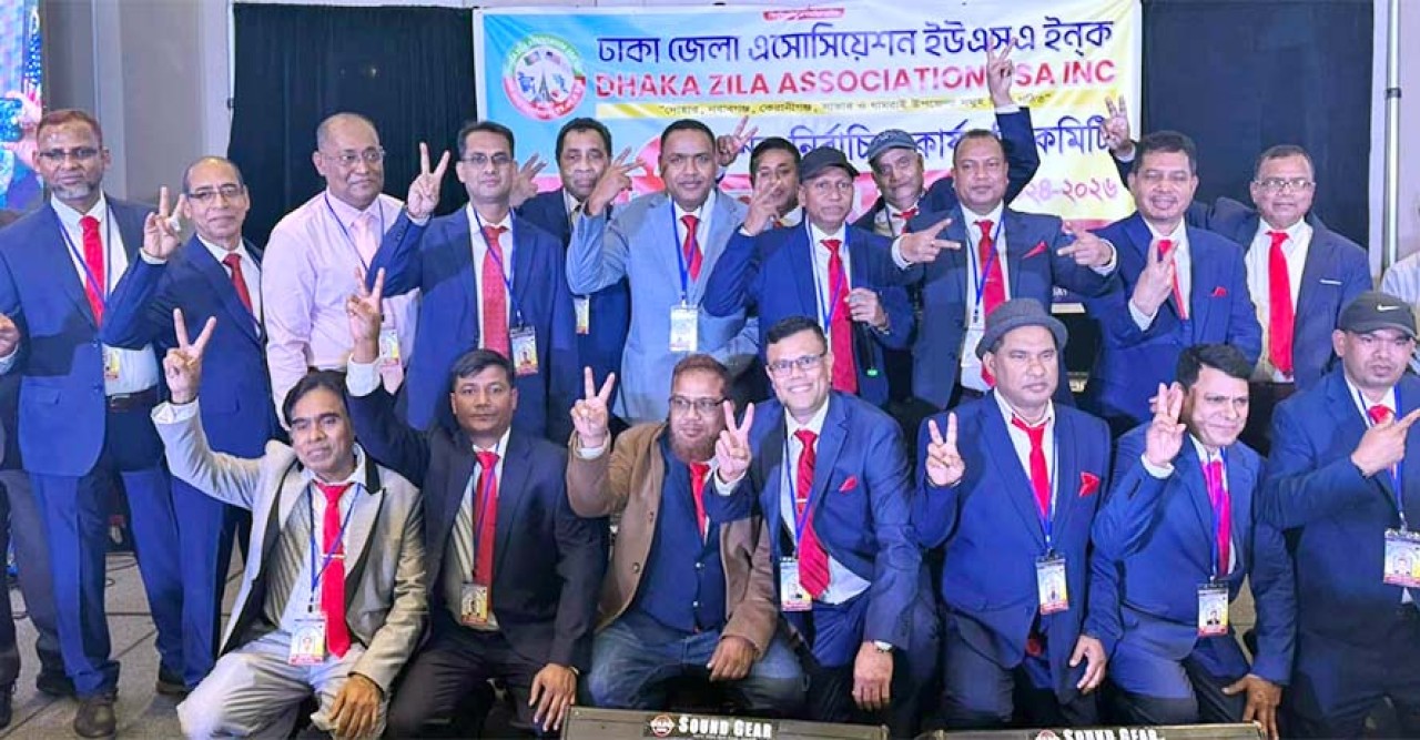নিউইয়র্কে ঢাকা জেলা এসোসিয়েশনের বর্ণাঢ্য অভিষেক অনুষ্ঠান সম্পন্ন