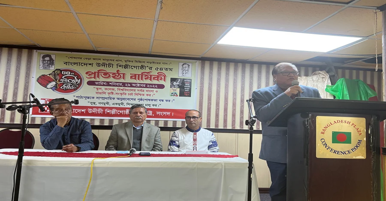 নিউইয়র্কে উদীচীর প্রতিষ্ঠাবার্ষিকী উদযাপন