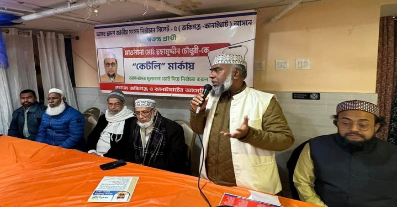 জাতীয় সংসদ নির্বাচনে সিলেট-৫  আসনের স্বতন্ত্র প্রার্থী মাওলানা হুছামুদ্দীন চৌধুরীর সমর্থনে নিউইয়র্কে মতবিনিময় সভা