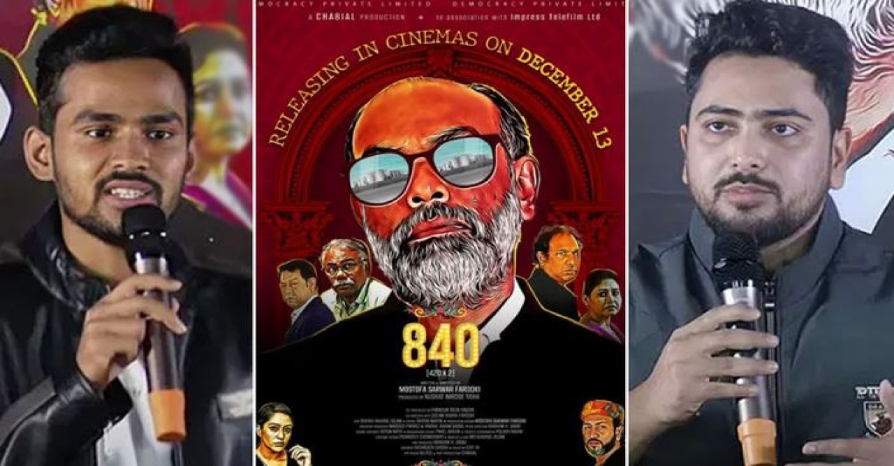 ফারুকীর ‘৮৪০’ দেখে যা বললেন নাহিদ-আসিফ