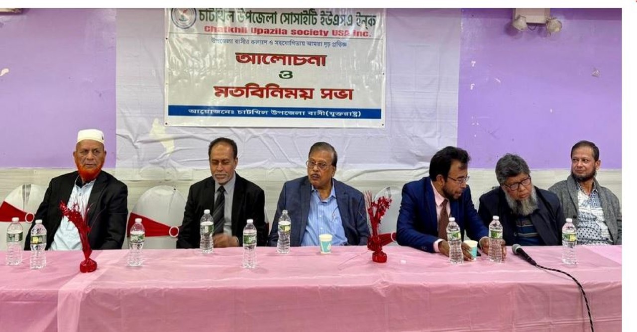 চাটখিল উপজেলা সোসাইটি ইউএসএ সাধারন সভা অনুষ্ঠিত