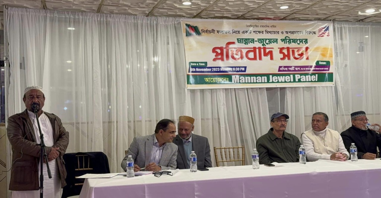 নিউইয়র্কে বাংলাদেশি  ইউএসএ’র নির্বাচনের ফলাফল নিয়ে  ‘মান্নান-জুয়েল’ পরিষদের প্রতিবাদ সভা