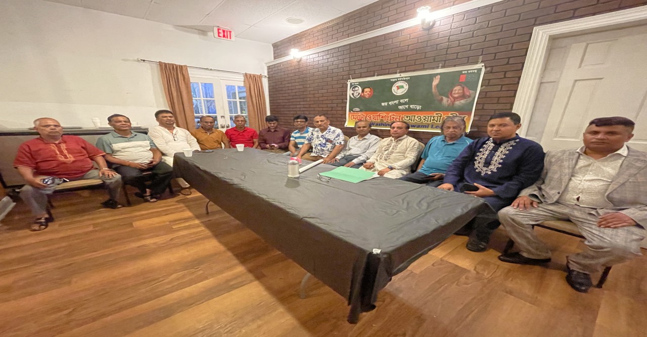 সিদ্দিকুর রহমানের প্রতি মেট্রো ওয়াশিংটন আওয়ামী লীগ ভাঙ্গন থেকে বিরত থাকার আহবান