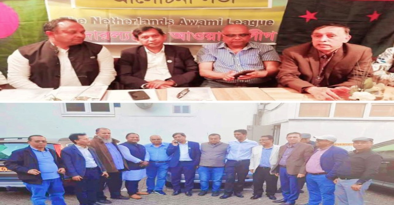 নেদারল্যান্ডস আওয়ামী লীগের সাথে সর্ব ইউরোপিয়ান আওয়ামী লীগের মতবিনিময়
