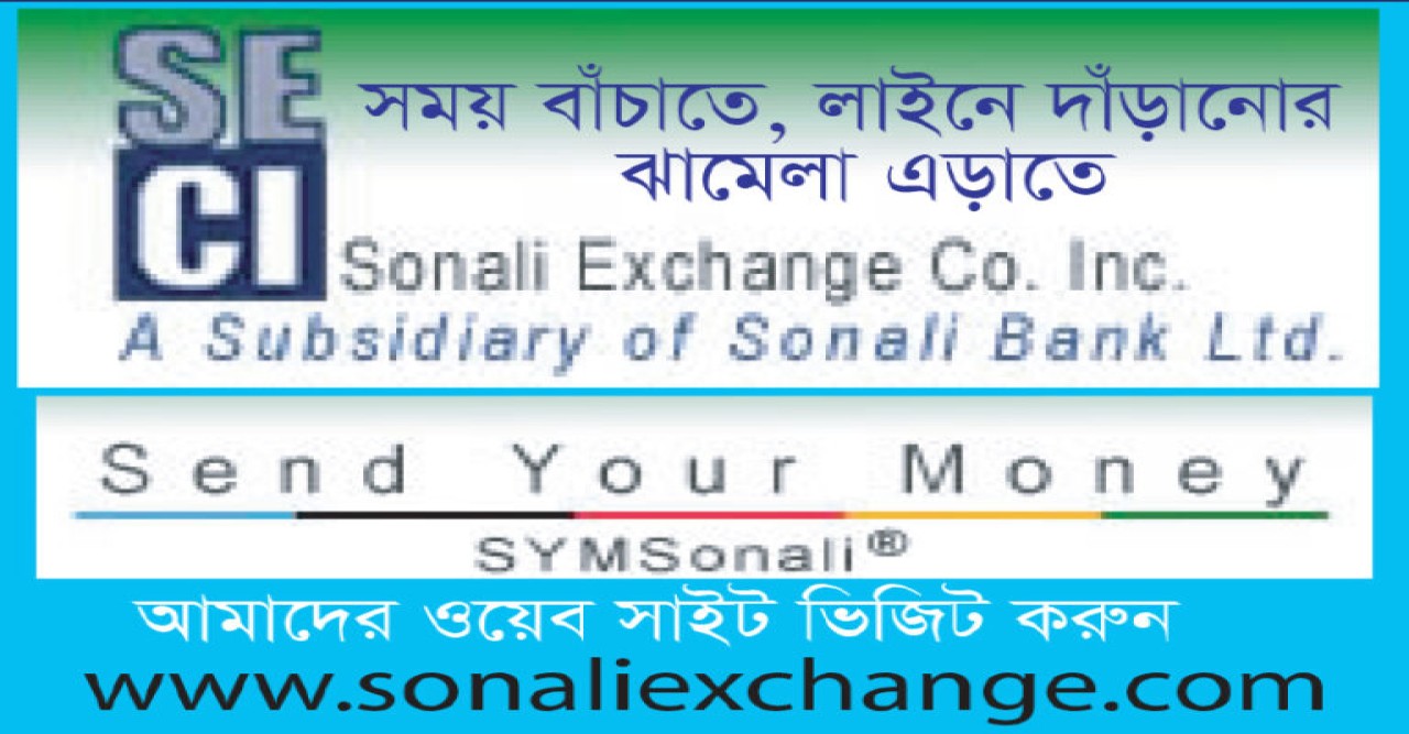 যুক্তরাষ্ট্রে সোনালী এক্সচেঞ্জ টাকার সাথে ভালো রেট দিচ্ছে