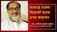 মাজারে হামলা' বিরোধী মতের ওপর আক্রমন