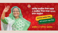 ১২ মার্চ জাতীয় প্রাথমিক শিক্ষা সপ্তাহ