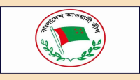 ৫ সিটির নির্বাচনে আওয়ামী লীগের মনোনয়নপত্র বিক্রি শুরু ৯ এপ্রিল