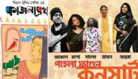 মুক্তির আগেই সিনেমার গান নিয়ে কনসার্ট