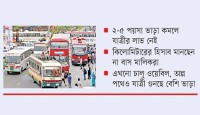 ৩ পয়সার প্রভাব নেই বাসভাড়ায়