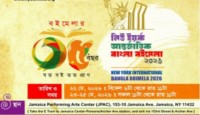 নিউইয়র্কে ৩৫তম আন্তর্জাতিক বাংলা বইমেলা: প্রবাসে বাংলা সংস্কৃতির বৃহৎ মিলনমেলা ২২ থেকে ২৫ মে