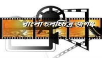 চলচ্চিত্র অঙ্গনে স্থবিরতা : নেই শুটিং, সিনেমার মুক্তি