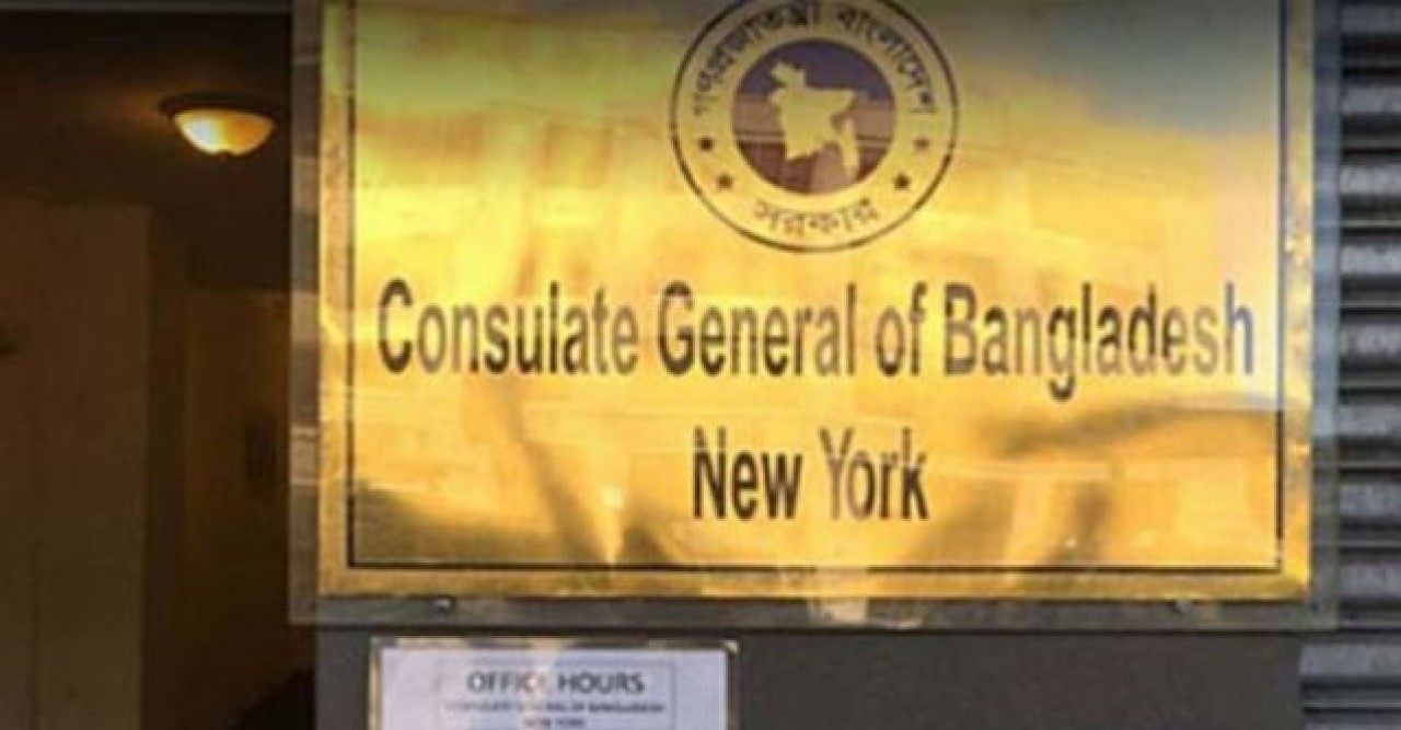 নিউইয়র্কস্থ বাংলাদেশ কনস্যুলেট জেনারেলে জাতীয় পরিচয়পত্র সেবা সংক্রান্ত নতুন নির্দেশনা