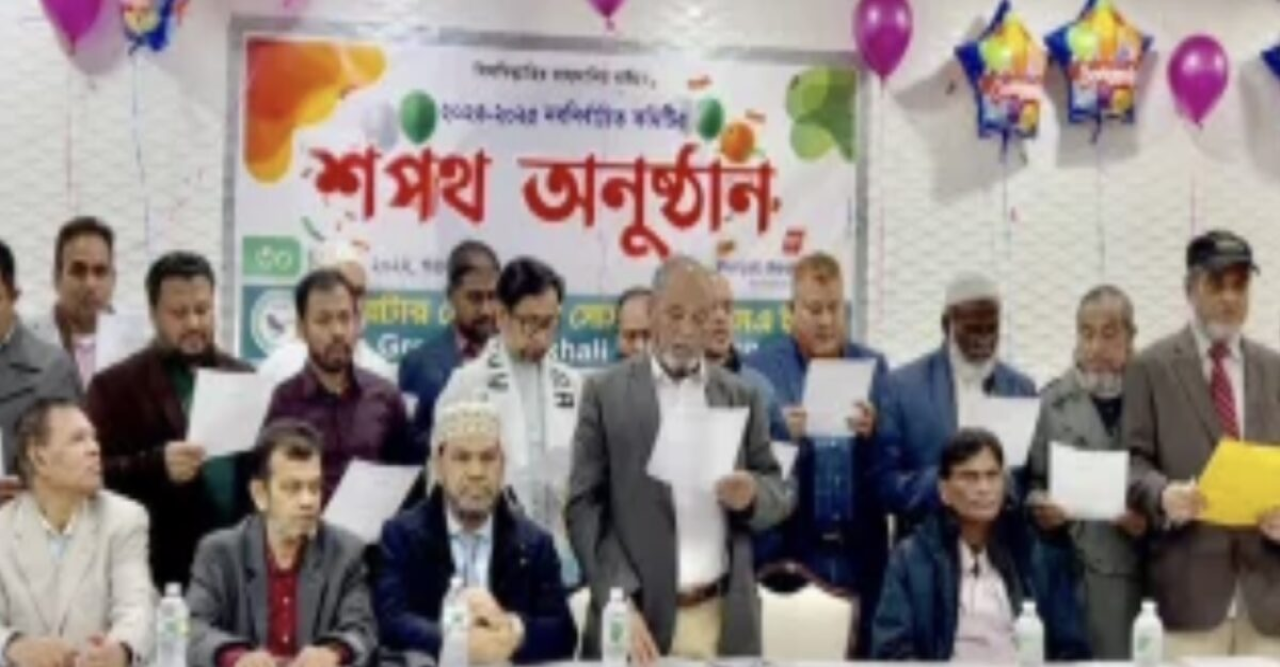 নিউইয়র্কে বৃহত্তর নোয়াখালী সোসাইটি ইউএসএ’র নতুন কমিটির শপথ