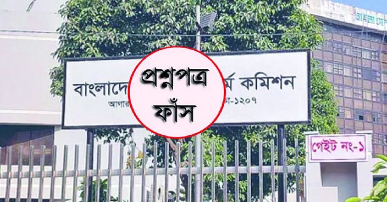 পিএসসির প্রশ্ন ফাঁস: বড় দুর্নীতিবাজদের খুঁজছে সিআইডি