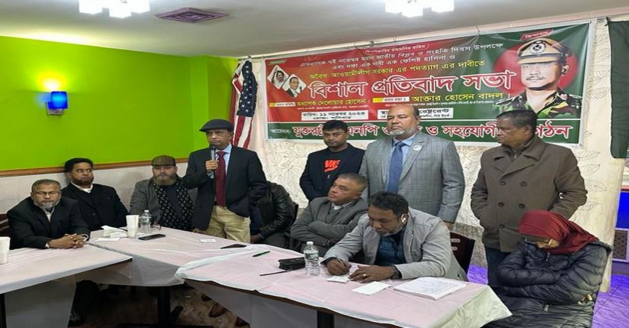 যুক্তরাষ্ট্র বিএনপি’র বিপ্লব ও সংহতি দিবস পালন মহাসচিবসহ দলীয় নেতা-কর্মীদের মুক্তি দাবি