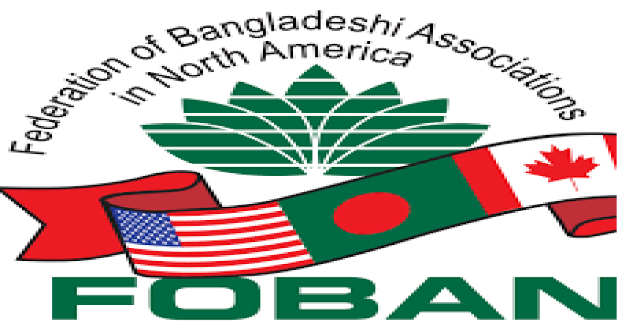 ফোবানা’র কানেকটিকাট কনভেনশন ২০২৩ সফল করতে স্টিয়ারিং কমিটির চেয়ারম্যান সিকদার এবং মেম্বার সেক্রেটারী শাহ্ নেওয়াজের বিবৃতি