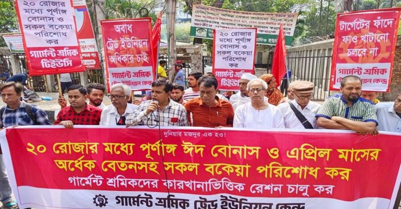 ২০ রোজার মধ্যে ঈদ বোনাস-বকেয়া বেতনের দাবিতে গার্মেন্টস শ্রমিকদের বিক্ষোভ