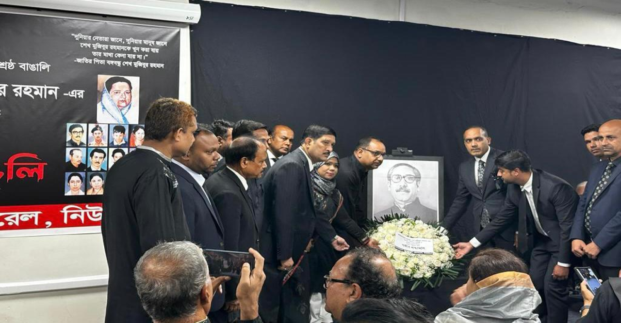 নিউইয়র্কে বাংলাদেশ কনস্যুলেট জেনারেলে বঙ্গবন্ধুর ৪৮তম শাহাদত বার্ষিকী ও জাতীয় শোক দিবস পালন