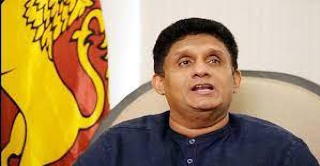 প্রেসিডেন্ট প্রার্থিতা প্রত্যাহার করলেন সাজিথ প্রেমাদাসা