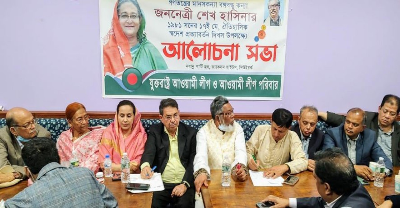 যুক্তরাষ্ট্র আওয়ামী লীগ ও আওয়ামী পরিবার এবং সহযোগী অংগ সংগঠনের উদ্যোগে গভীর শ্রদ্ধা ও ভালোবাসায় পালিত